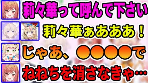 【新着】ねねちにとんでもない名前で呼ばれそうになる一条 莉々華 大空スバル切り抜きまとめました