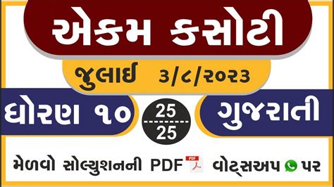 Dhoran Gujarati Ekam Kasoti Paper August Std Gujarati Ekam