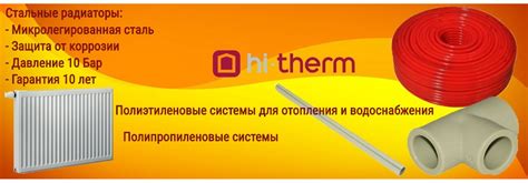 Hi-Therm- отопительная техника от европейского производителя