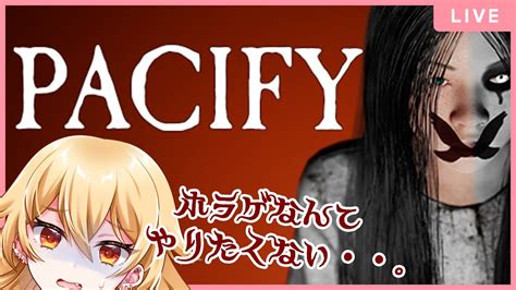 【メンバー限定配信1】初メン限配信はホラーゲームpacifyをやっていく、、【怖いからみんなコメントして、、】 Youtube