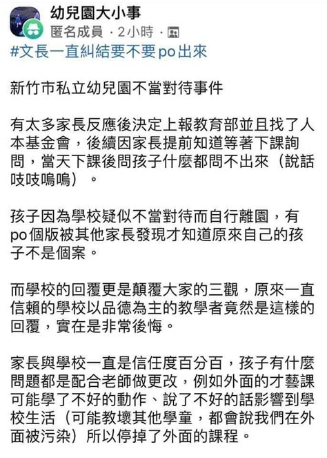 竹市私幼爆幼童遭膠帶貼嘴巴、綑手 議員批「罰6萬不夠」 生活 自由時報電子報