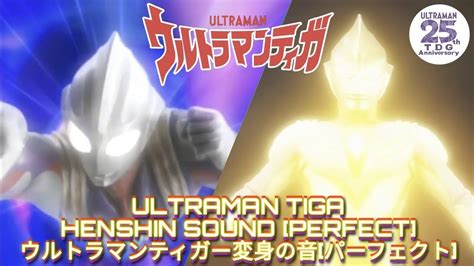 Ultraman Tiga Henshin Sound [perfect] ウルトラマンティガ変身の音[パーフェクト] Youtube