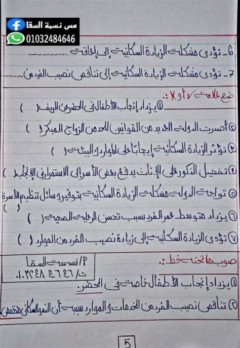 مشكلة الزيادة السكانية في بلدنا دراسات خامسة ابتدائي ترم ثاني