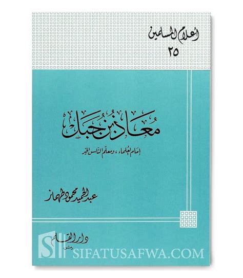 Biography Of Mu Adh Ibn Jabal Sahabi