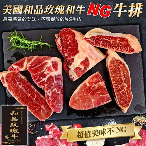 海肉管家 【和品玫瑰牛】美國產日本級原切ng牛排10包500g10包 Pchome 24h購物