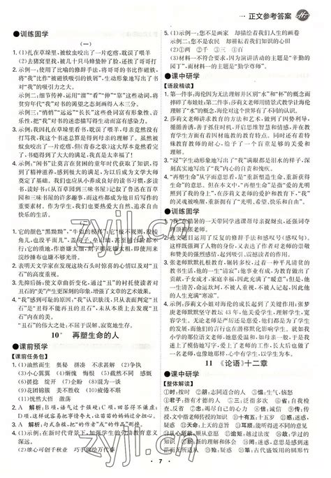 2022年学霸智慧课堂七年级语文上册人教版答案——青夏教育精英家教网——