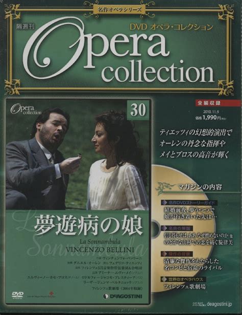 Yahoo オークション 未開封 DVD OPERA COLLECTION 隔週刊 D