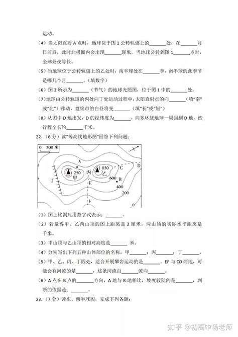 【人教版】初一七年级地理上册期末试卷 知乎