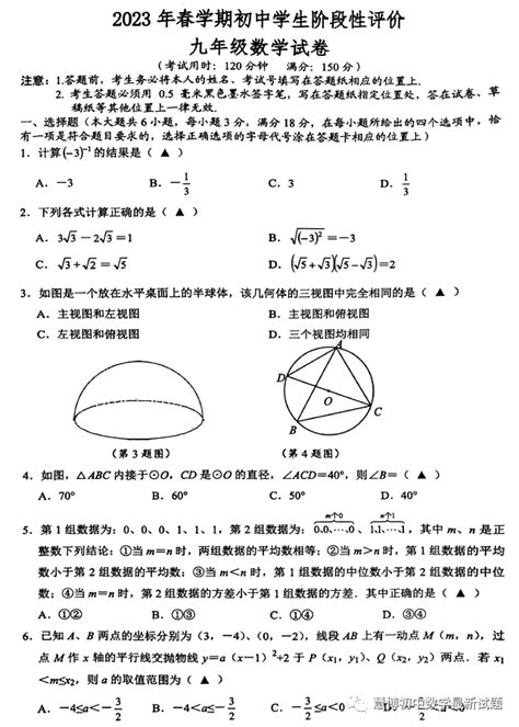 2023年4月江苏泰州市兴化市中考模拟数学卷含答案初中专题资料