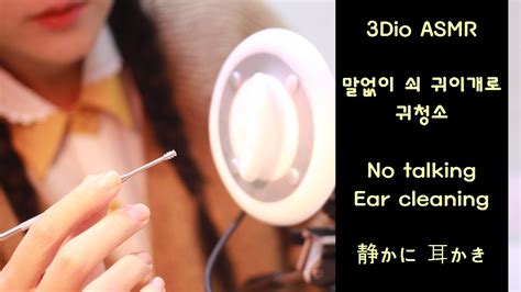 Asmr 말없이 쇠 귀이개로 귀청소 No Talking Ear Cleaning Stainless Ear Pick 静か