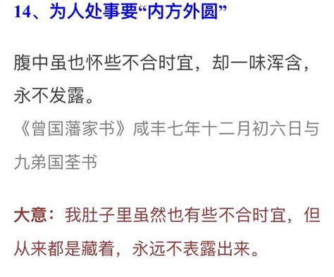 曾國藩：為人處世要「內方外圓」，看完頓悟，收益一生 每日頭條