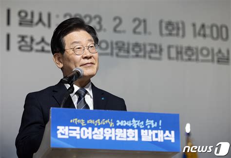 전국여성위원회 발대식 축사하는 이재명 대표 네이트 뉴스