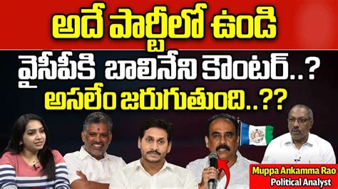 Political Analyst Ankama Rao Analysis On Ysrcp Leaders Jumping