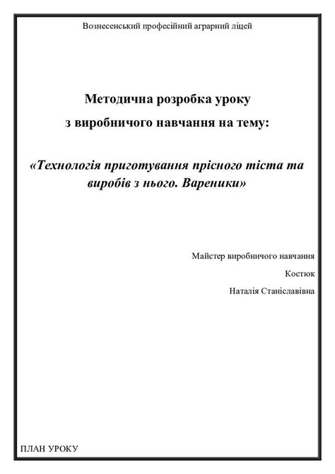 План уроку з виробничого навчання | Інтерактивні матеріали. Трудове ...