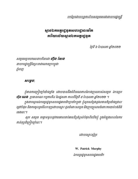 US Ambassador To Cambodia Sends A Condolence Letter To PM Hun Sen Over