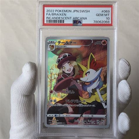 【未使用】【美品】1円スタート ポケモンカード セレナ テールナー Chr 白熱のアルカナ長場雄 Psa10 ポケカ Chr Pokemon Pikachuの落札情報詳細 ヤフオク落札価格