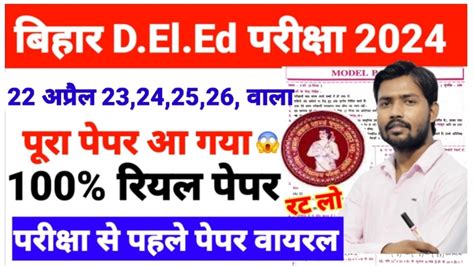 Bihar Deled Mixed VVI Selected Questions Gk Gs Bihar Deled VVI