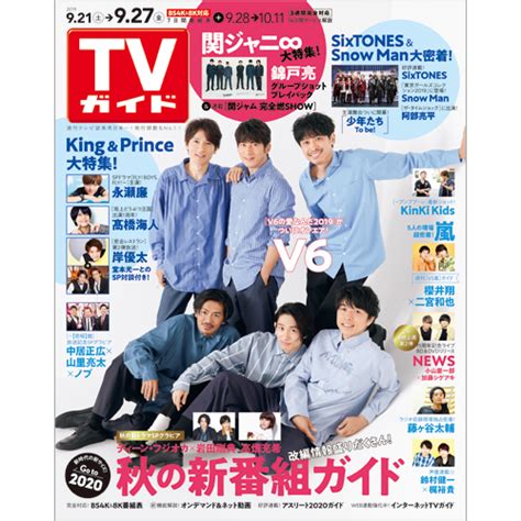 楽天ブックス Tvガイド関東版 2019年 927号 雑誌 東京ニュース通信社 4910208440996 雑誌