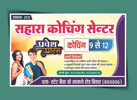 Coaching Flex Banner Design Cdr File I School Hindi Poster Design