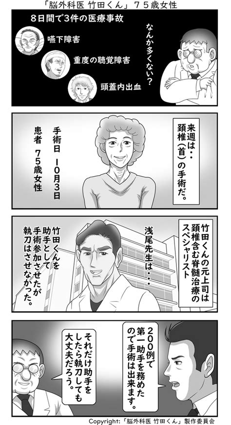 脳外科医 竹田くん