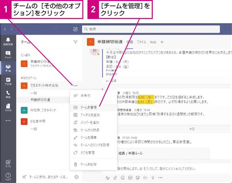 Teamsでチームのメンバーの権限を編集する方法 できるネット