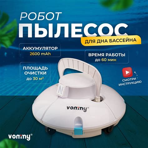 Пылесос Для Бассейна Робот купить на OZON по низкой цене