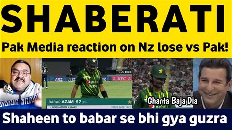 Pak Media Reaction On New Zealand Beat Pakistan Pak Vs Nz 1st T20