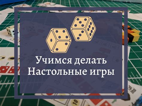 Учимся делать настольные игры: дизайн-документ | Всё о настольных играх ...