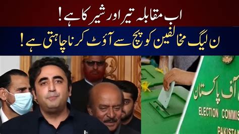 Chairman Ppp Bilawal Bhutto Zardari Media Talk Election Unn