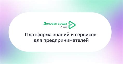 Закупки | Деловая среда