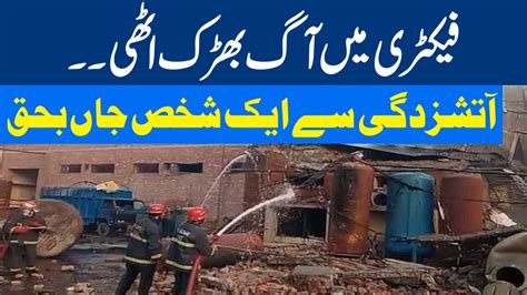 Massive Fire Breaks Out Factory At Multan Raod Youtube