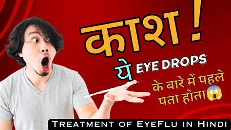 Treatment Of Eye Flu In Hindi Eye Flu आँखों का चिपकना का इलाज Youtube