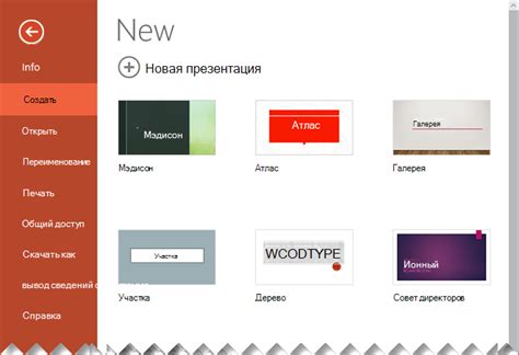 Как добавить тему в Powerpoint