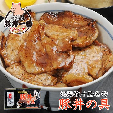 【楽天市場】帯広豚丼一番 豚丼の具【1人前130g】北海道 お土産 レトルト インスタント 豚肉 ご飯のお供 おかず 惣菜 ご当地 送料