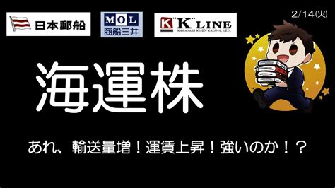 この資料まじか！？海運業績復活の序章！？ 日本郵船、商船三井、川崎汽船、期待の海運株😆 Youtube