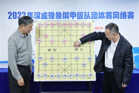 象棋交流久久为功！深成豫甲级团体赛网络赛重磅开幕柳大华象棋象棋队新浪新闻