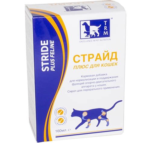 Страйд плюс для кошек