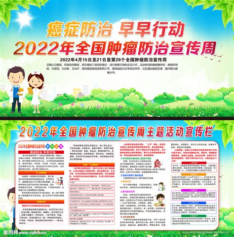 2022全国肿瘤防治宣传周设计图广告设计广告设计设计图库昵图网