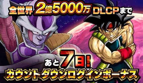 バンナム、『ドラゴンボールz ドッカンバトル』で2億5000万dlキャンペーンを近日開催！ 最大10個の龍石がもらえるカウントダウンログイン