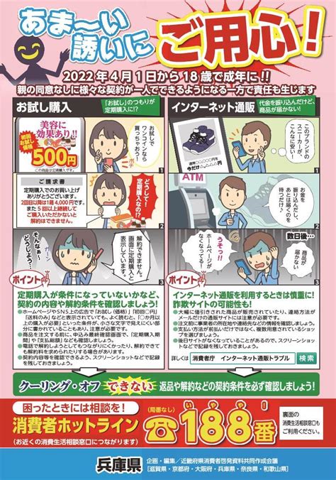 【西宮市消費生活センター】若者に多い消費者トラブル事例のリーフレットについて／西宮市大学交流センター