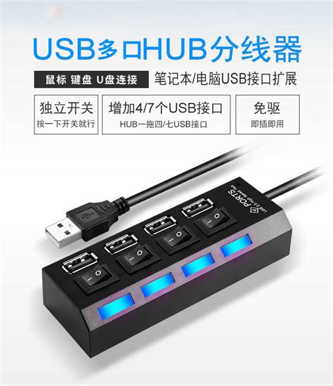 Usb分线器多功能接口hub集线器笔记本电脑多用u盘插口扩展分接器 阿里巴巴