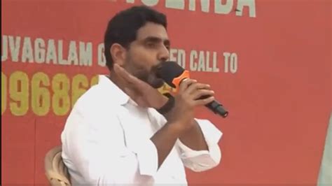 Nara Lokesh ఢిల్లీ వచ్చి అరెస్టు చేసే సత్తా లేని చెత్త కేసు నాపై