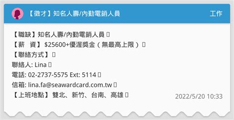 【徵才】知名人壽內勤電銷人員 工作板 Dcard