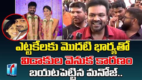 Manchu Manoj Revealed Reason Behind Divorce With His First Wife