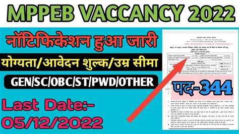 Mppeb Recruitment Mppeb Group Group Vacancy Mp Vyapam Bharti