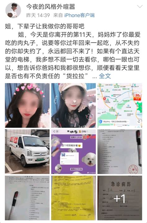 23岁女生搬家途中跳车身亡，司机三次偏航？家属发声，货拉拉回应 莎莎