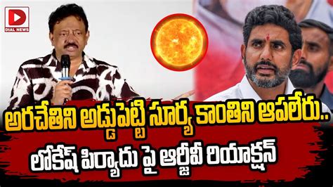 Rgv Reaction On Lokesh