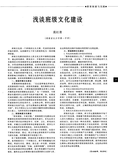 浅谈班级文化建设 Word文档在线阅读与下载 无忧文档