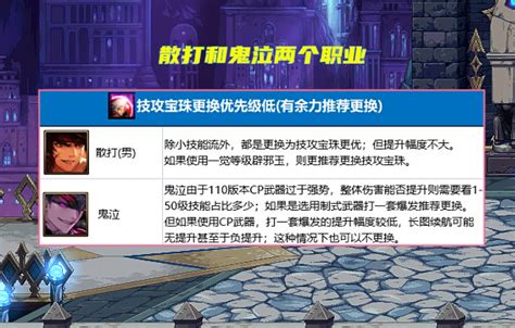 Dnf：技能等级还是技攻？922金秋4大宝珠，全职业角色选择分析