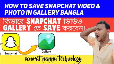 How To Save Snapchat Video Photo In Gallery Bangla কভব Snapchat